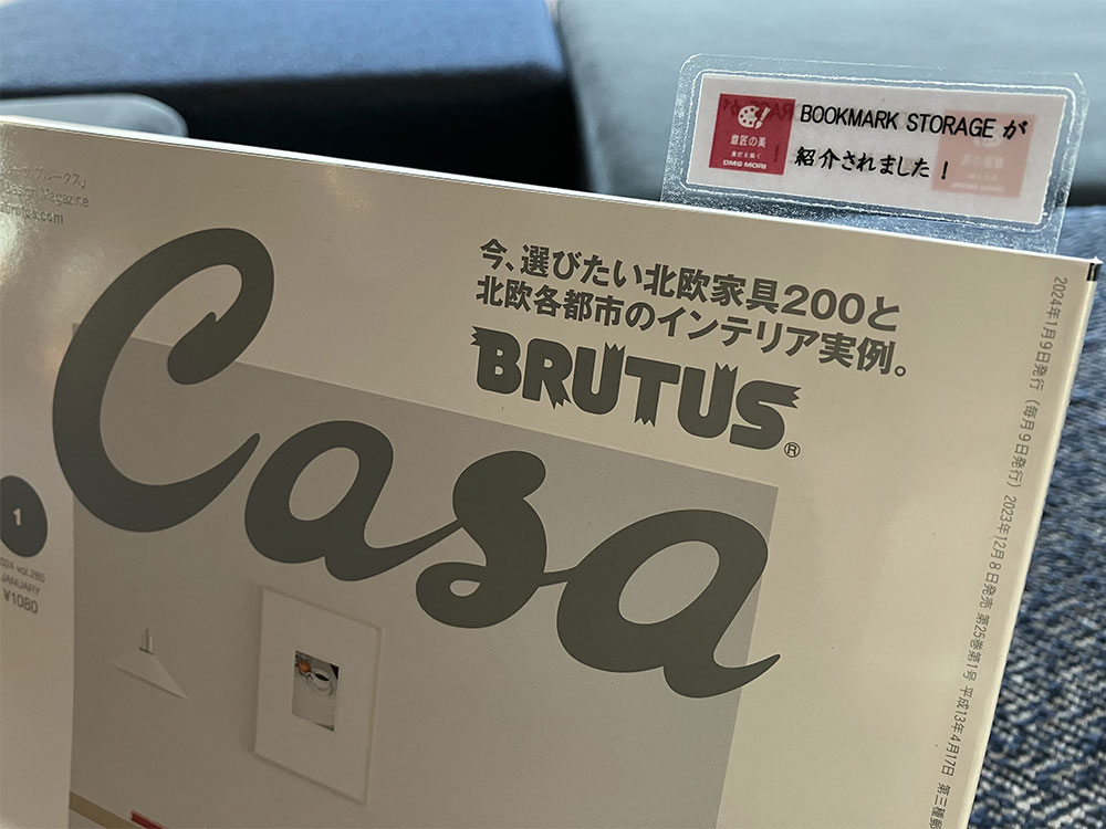 雑誌掲載「Casa BRUTUS 2024年1月号」 | NEWS / EVENTS | SHINDO YARDS